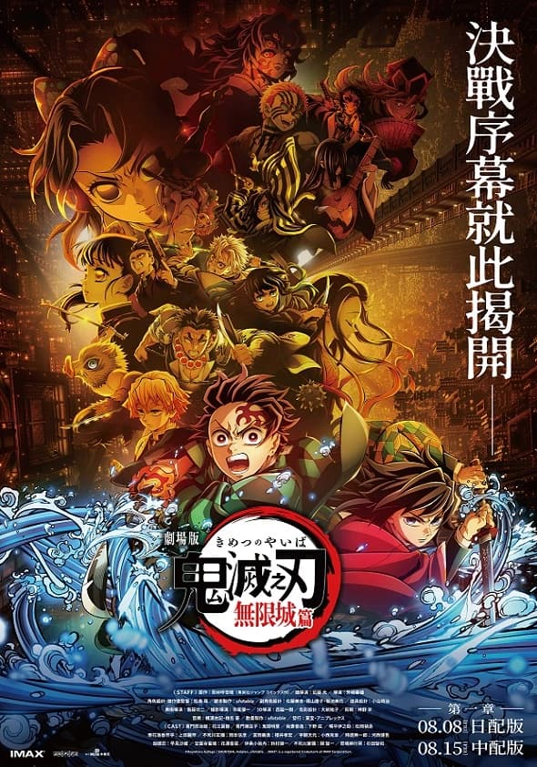 鬼滅之刃無限城海報